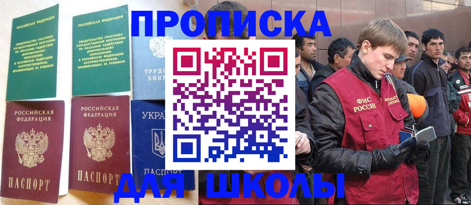 прописка 2025 в Ступино