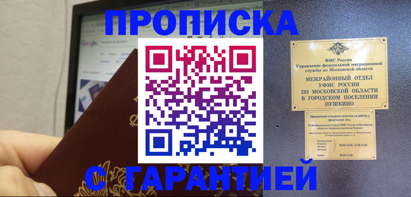 где прописаться в Ступино