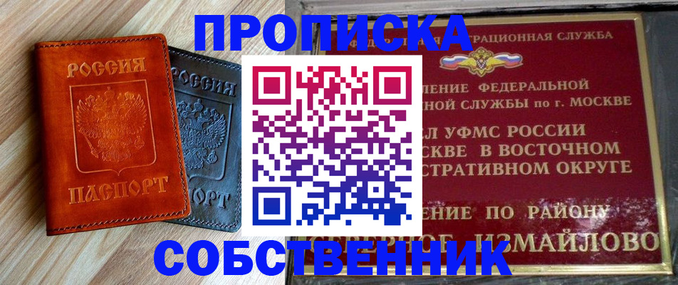 прописка регистрация в Ступино